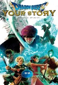 در جستجوی اژدها: داستان تو (Dragon Quest: Your Story)