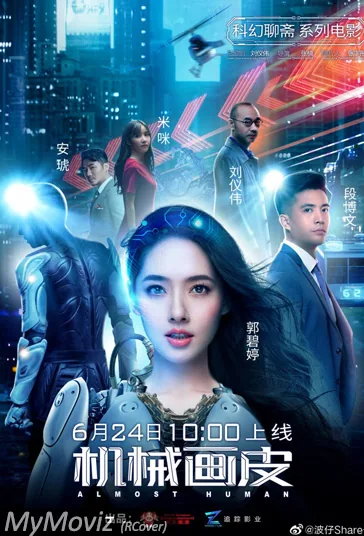 تقریبا انسان (Almost Human)