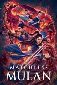 مولان بینظیر (Matchless Mulan)