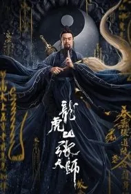 ژانگ سانفنگ ۲: استاد تای چی (Zhang Sanfeng 2: Tai Chi Master)