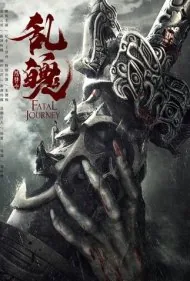 سفر سرنوشت ساز (Fatal Journey)