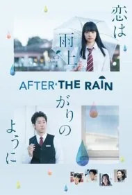 پس از باران (After the Rain)