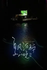 بادبان سینما (The Sail of Cinema)