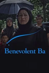 بای نیکوکار (Benevolent Ba)