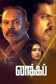 بازداشتگاه (Lockup)
