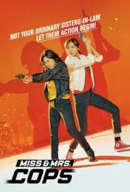 دوشیزه و خانم پلیس (Miss &amp; Mrs. Cops)