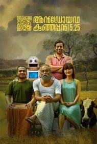 کوتوله اندرویدی مدل 5.25 (Android Kunjappan Ver 5.25)