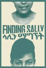 در جستجوی سالی (Finding Sally)