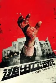بزن به چاک (Get the Hell Out)