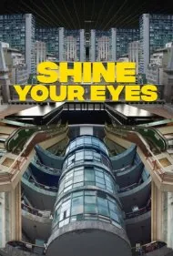 چشمانت را روشن کن (Shine Your Eyes)