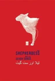 زن چوپان و هفت ترانه (The Shepherdess and the Seven Songs)