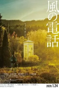 صداهایی در باد (Voices in the Wind)