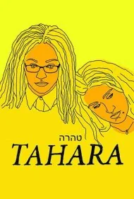 طاهره (Tahara)