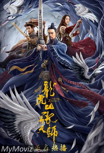 استاد تائوئیست (Taoist Master)