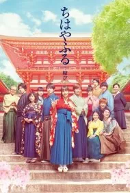 چیهایافورو بخش ۳ (Chihayafuru Part 3)
