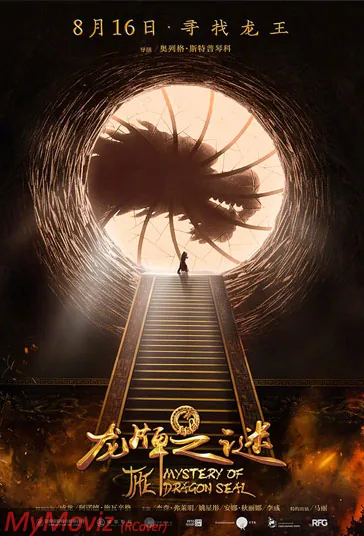 سفر به چین: راز ماسک آهنی (Journey to China: The Mystery of Iron Mask)