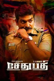 ستوپاتی (Sethupathi)
