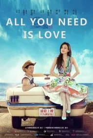 عشق تنها چیزیه که نیاز داری (All You Need Is Love)