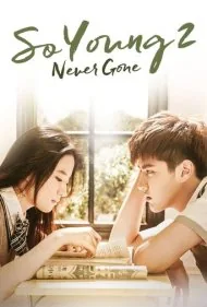 خیلی جوان 2: هرگز نرسیده (So Young 2: Never Gone)