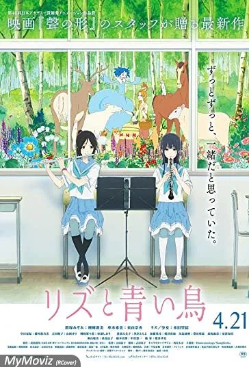 لیز و پرنده آبی (Liz and the Blue Bird)