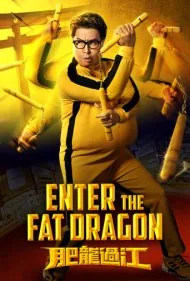 اژدهای چاق وارد می شود (Enter the Fat Dragon)
