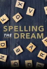 هجی کردن رویا (Spelling the Dream)