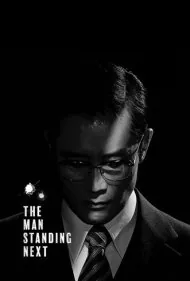 مرد ایستاده بعدی (The Man Standing Next)