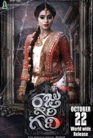 اتاق پادشاه (Raju Gari Gadhi)