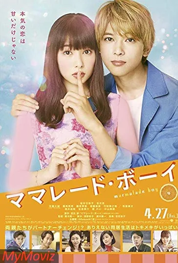 پسر مربایی (Marmalade Boy)