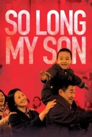 خداحافظ پسرم (So Long, My Son)