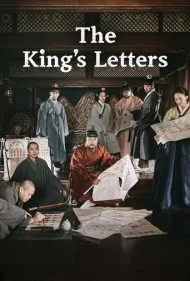 حروف الفبايِ پادشاه (The King's Letters)