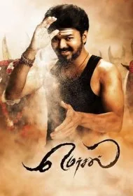 مرسال (Mersal)