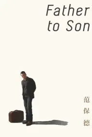 پدر به پسر (Father to Son)