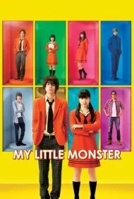هیولا کوچولوی من (My Little Monster)
