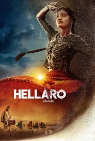 طغیان (Hellaro)