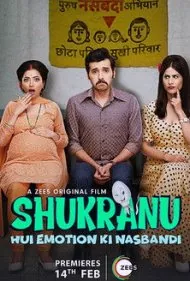 شکرانو (Shukranu)