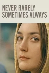 هرگز، به ندرت، گاهی، همیشه (Never Rarely Sometimes Always)
