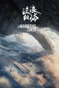 زمین سرگردان (The Wandering Earth)