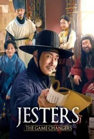 دلقک ها : بازی را تغییر میدهند (Jesters: The Game Changers)