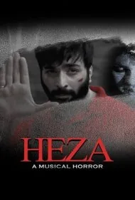 هِزا (Heza)