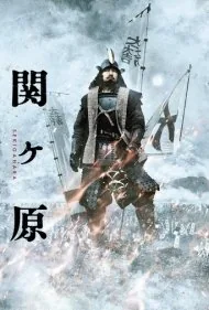 سکیگاهارا (Sekigahara)