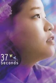 37 ثانیه (37 Seconds)