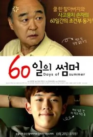۶۰ روز تابستان (60 Days of Summer)