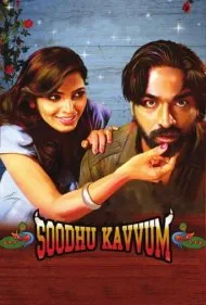 قمارباز سقوط میکند (Soodhu Kavvum)