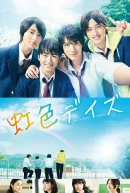 روزهای رنگین کمان (Rainbow Days)