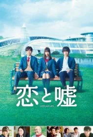 عشق و دروغ (Love and Lies)
