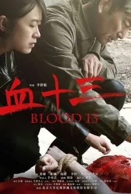 خون 13 (Blood 13)