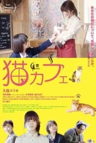 کافه گربه (Neko Cafe)