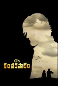 اتفاقات کانچاراپالم (C/o Kancharapalem)