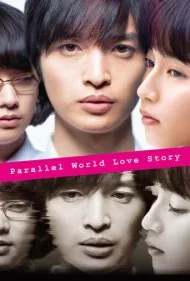 داستان عشق جهان موازی (Parallel World Love Story)